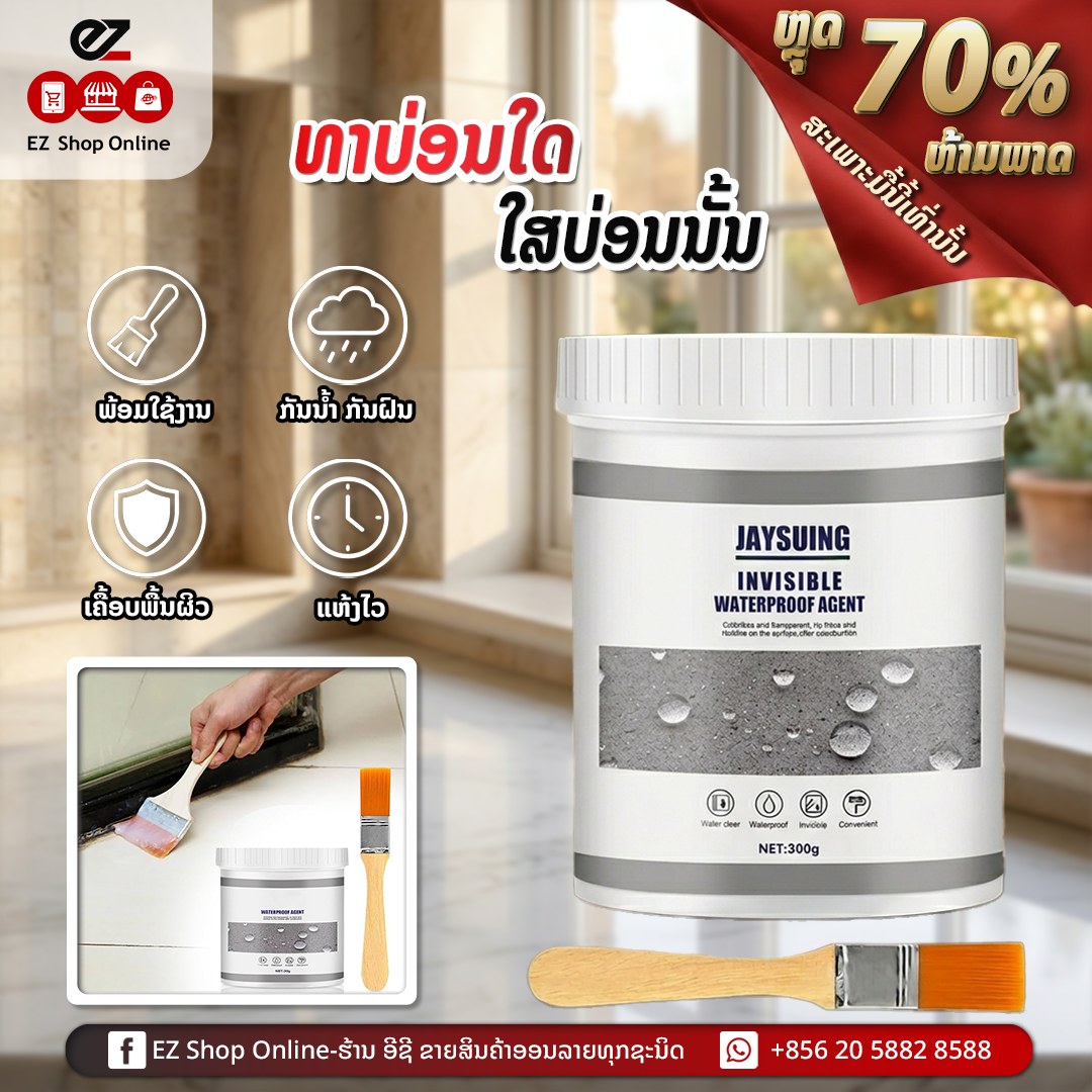 EZ Shop Online - ຮ້ານອີຊີ ຂາຍສິນຄ້າອອນລາຍທຸກຊະນິດ Facebook ad: 𝐅𝐥𝐚𝐬𝐡 𝐒𝐚𝐥𝐞! ຫຼຸດລາຄາພິເສດ 𝟕𝟎%