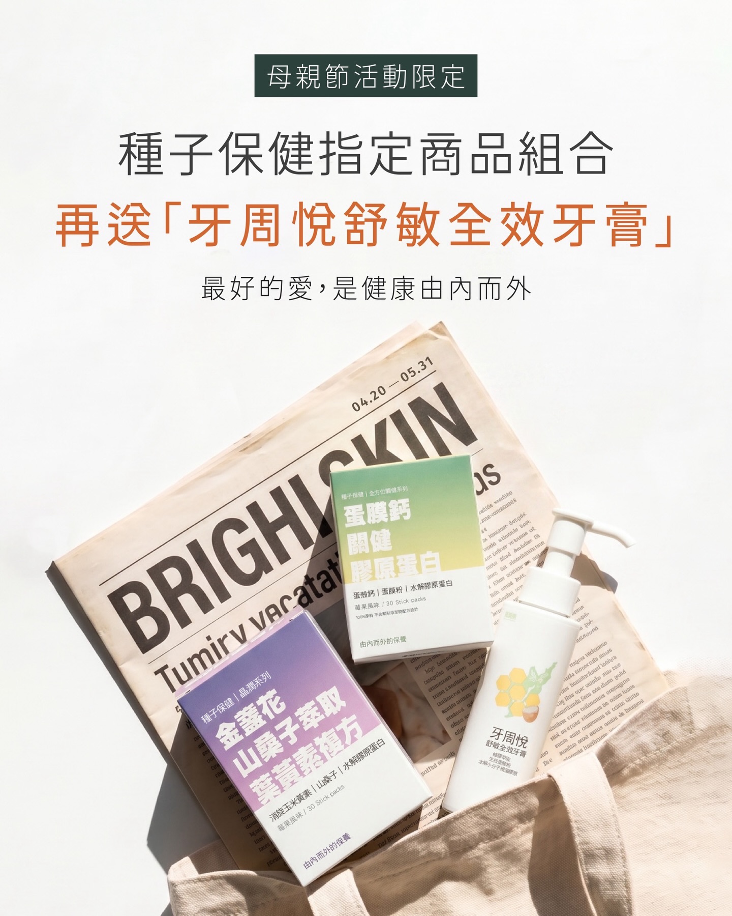 無瑕肌   Bright Skin Facebook ad