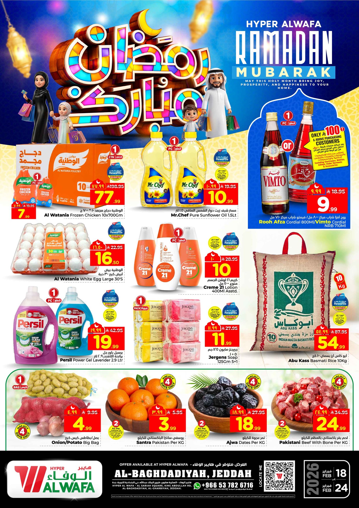 Al Wafa Hypermarket Jeddah الوفاء هايبر ماركت جدة Facebook ad