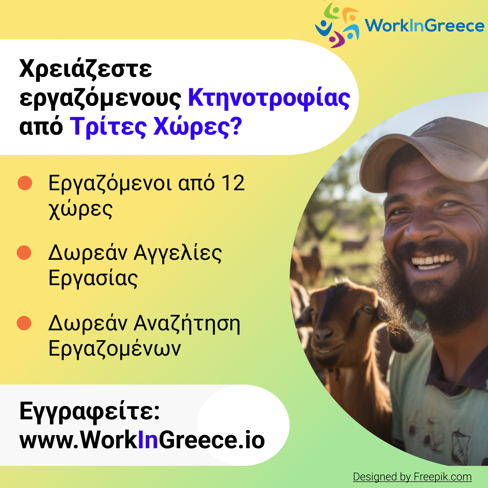 Workingreece Facebook ad