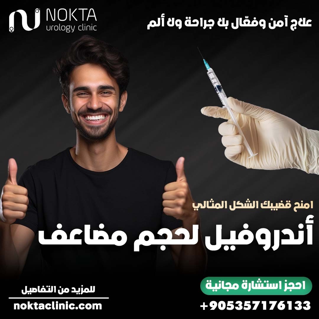 Nokta Medical Clinic Facebook ad: المركز التخصصي الأول لعلاج الذكورة