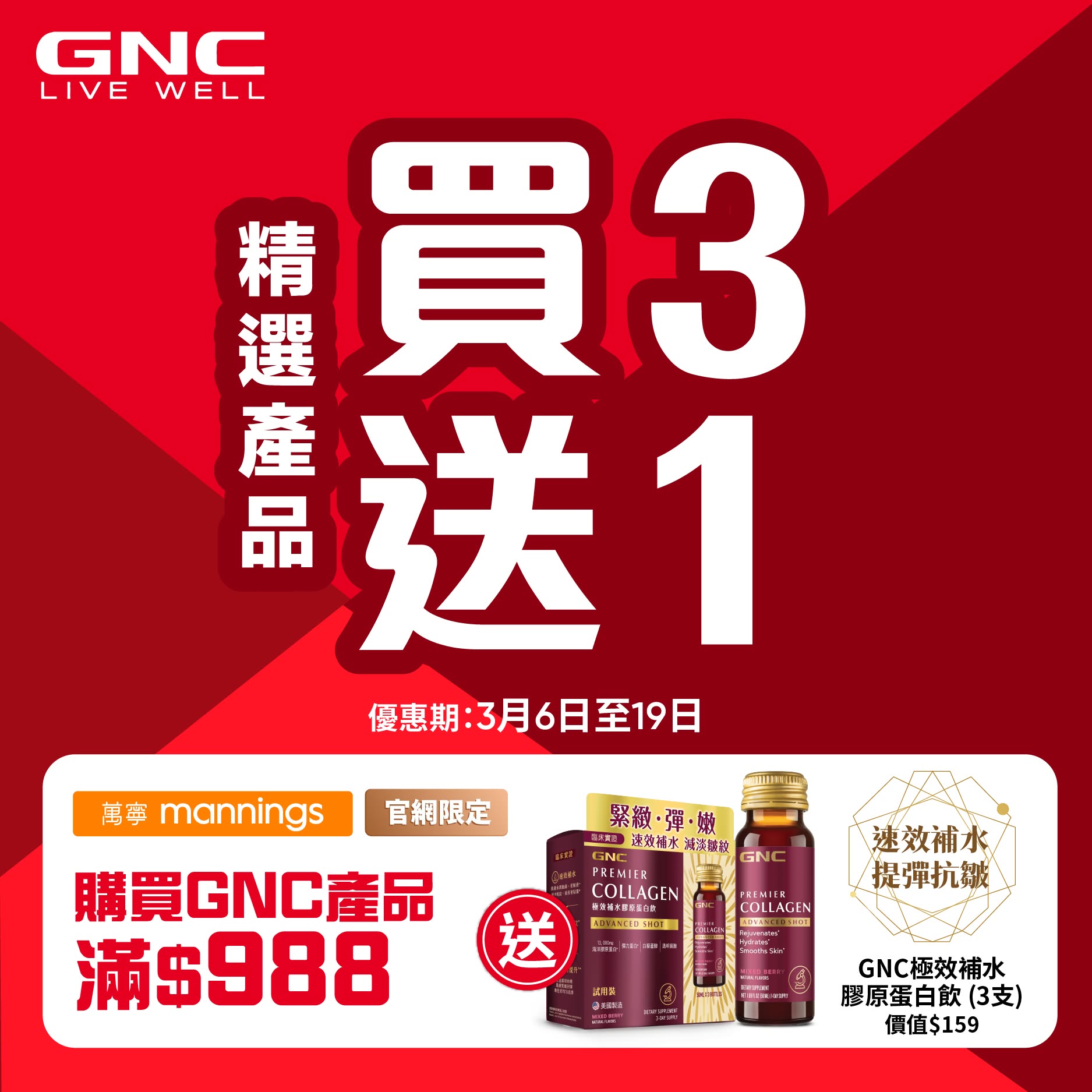 GNC Live Well HK Facebook ad: 【精選產品買3送1^ 】