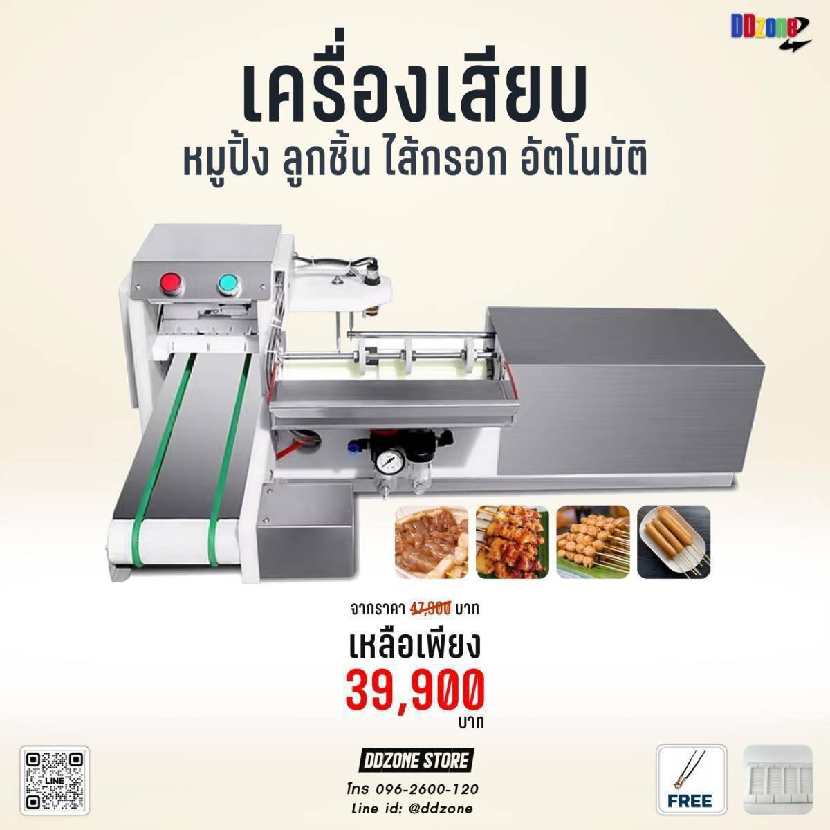 เครื่องผลิตอาหาร สลัดน้ำมัน สไลด์ บด หั่น ผัก หมู เนื้อ ผสม แป้ง พิซซ่า Facebook ad
