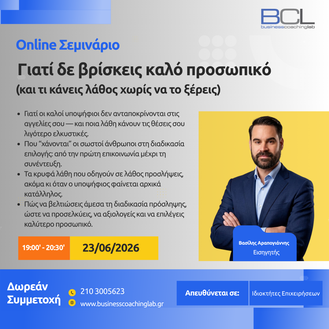 BCL | Business Coaching Lab Facebook ad: Αυστηρά για Ιδιοκτήτες + CEO