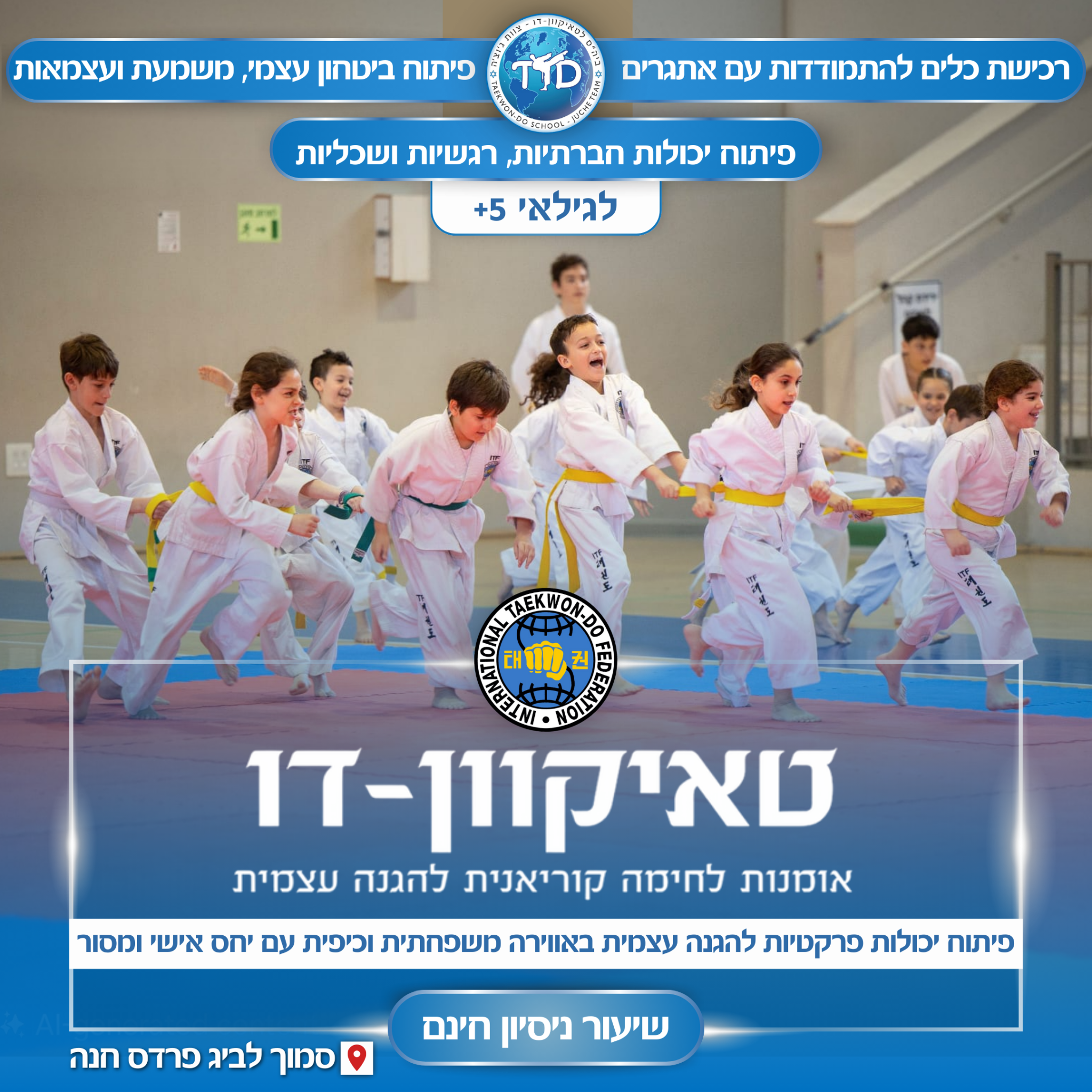TaekwonDo School Juche Team ביהס לטאיקוון דו צוות ג'וצ'ה Facebook ad: הצטרפו אלינו לחוג הטאיקוון-דו בפרדס חנה!