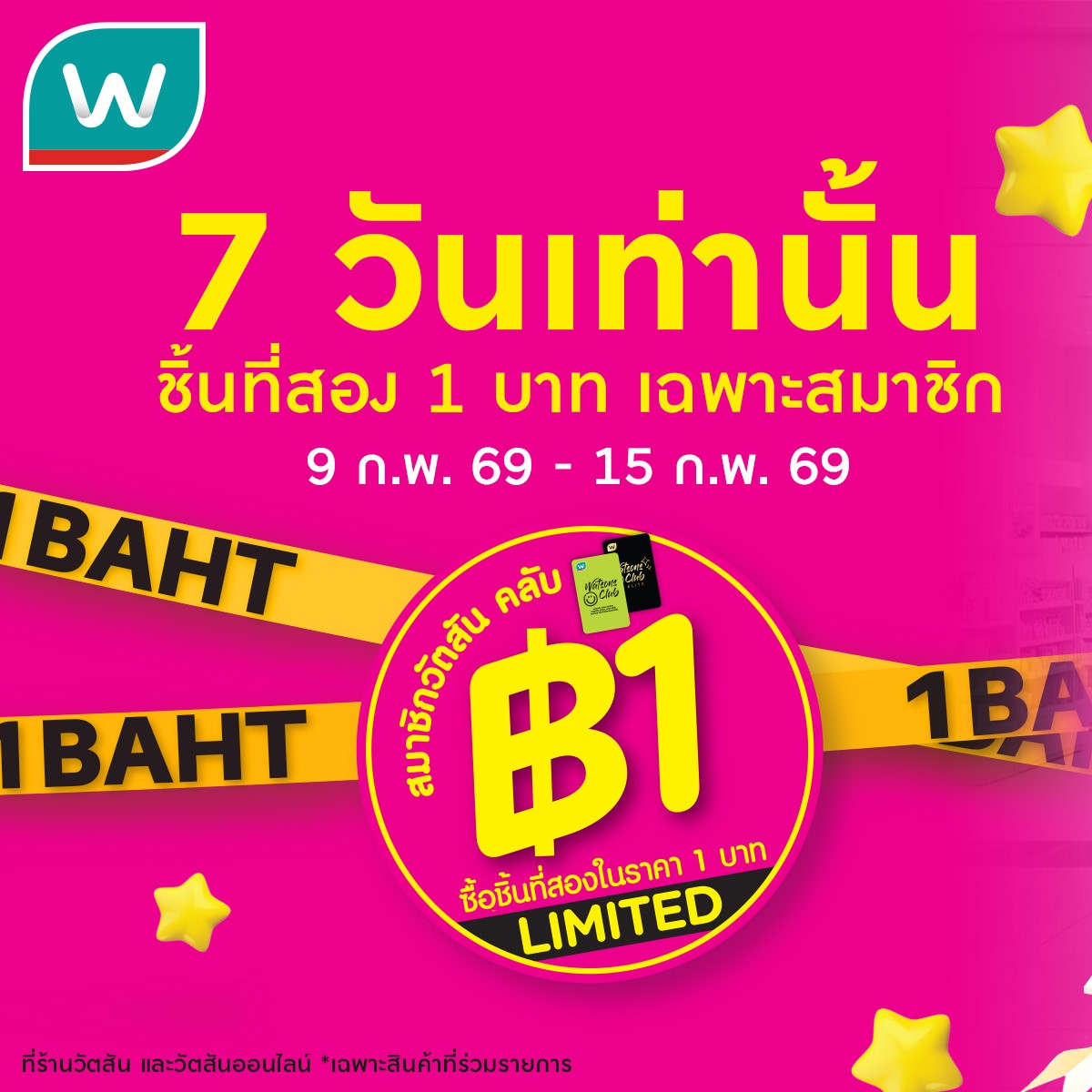 Watsons Facebook ad