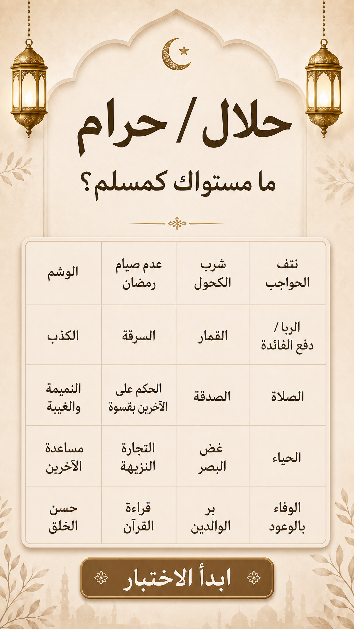 Imam Advice Daily Facebook ad