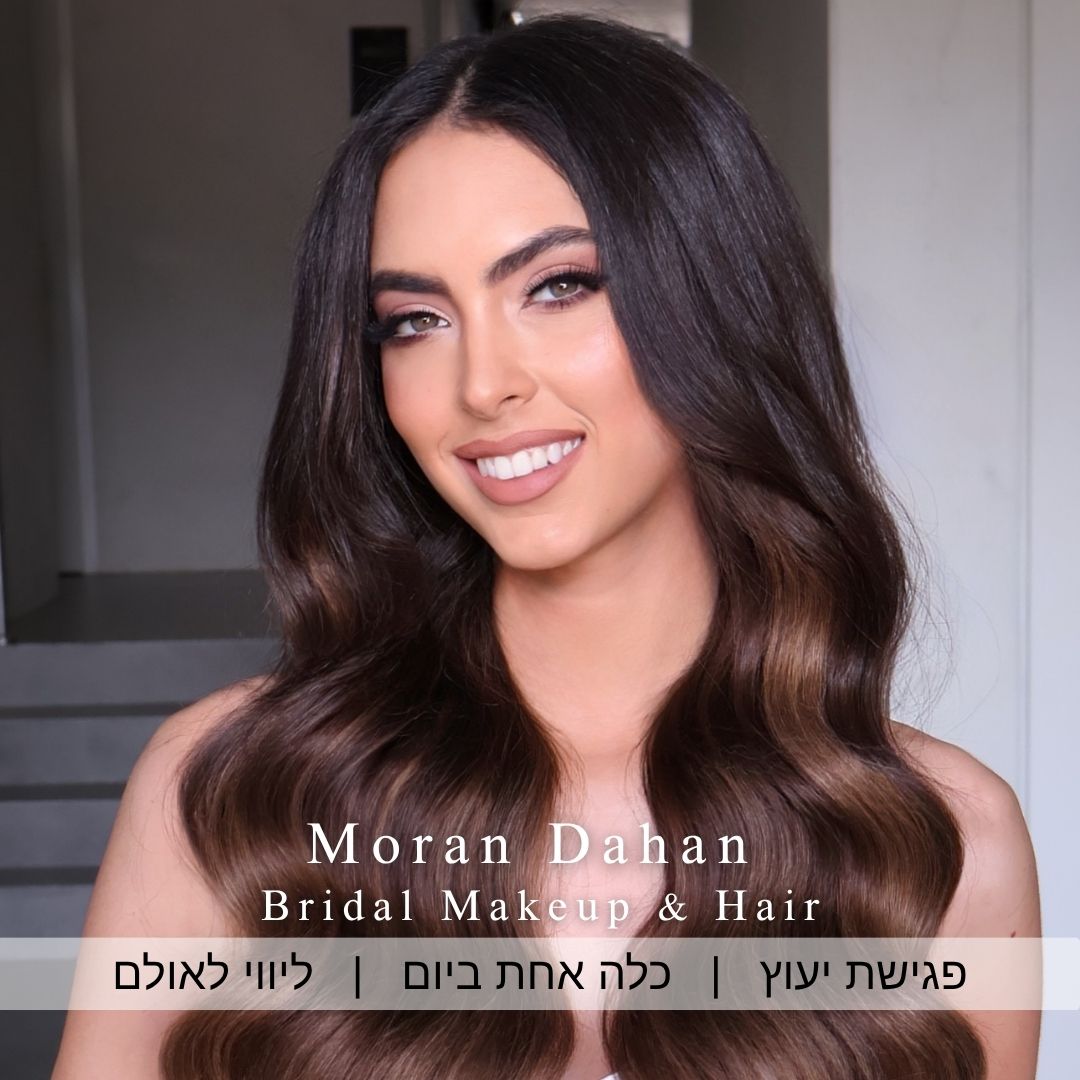 מורן דהן מאפרת ומעצבת שיער Facebook ad: לבדיקת זמינות