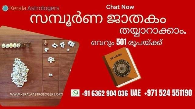 Kerala Astrologers Facebook ad: സമ്പൂർണ ജനന ജാതകം ₹501