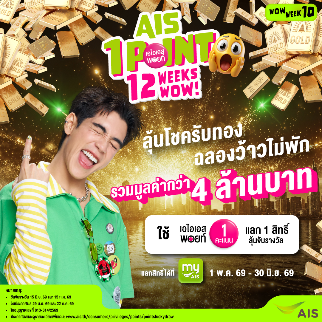 AIS Facebook ad