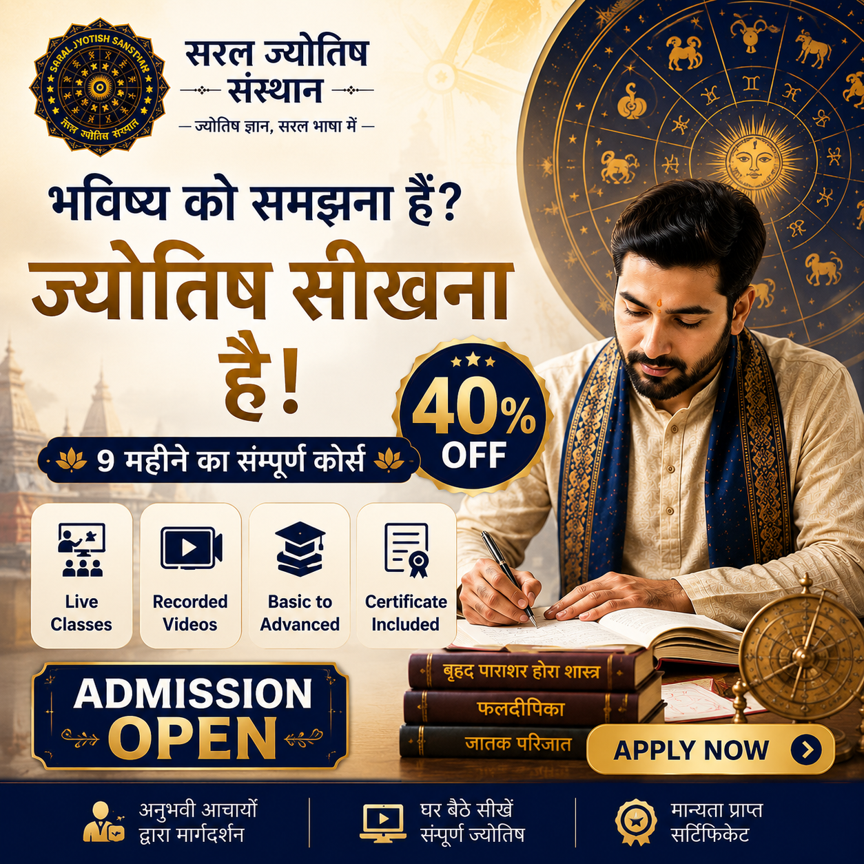 Saral Jyotish Sansthan 4 Facebook ad: क्या आप भी ज्योतिष सीखना चाहते हैं?