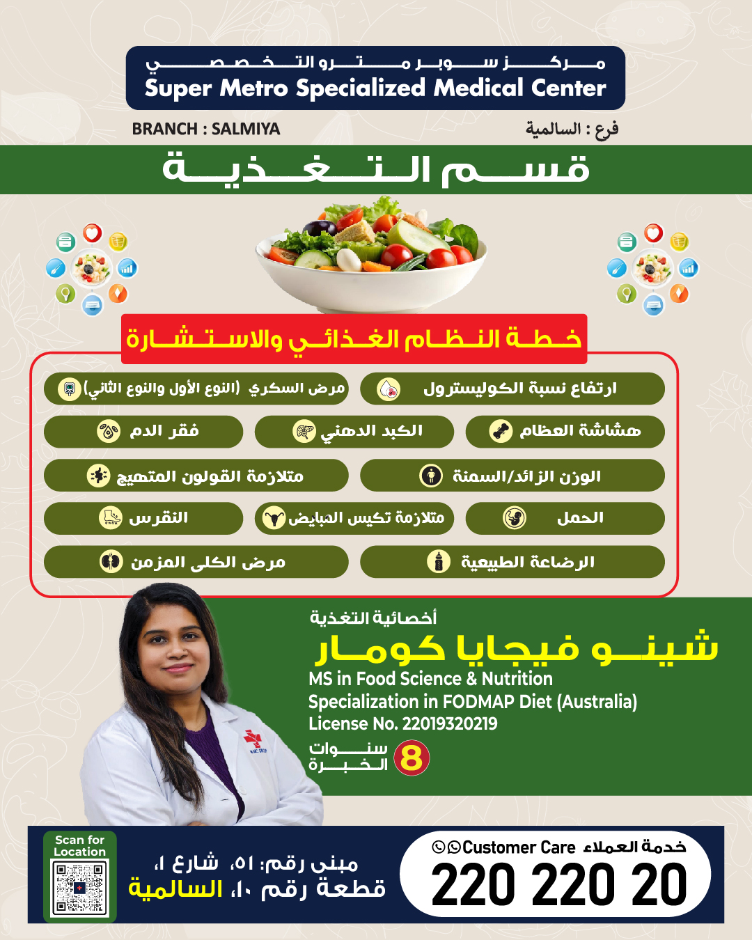 Super Metro Specialized Medical Centre Salmiya Facebook ad: حسّن صحتك مع خطط تغذية مُخصصة!