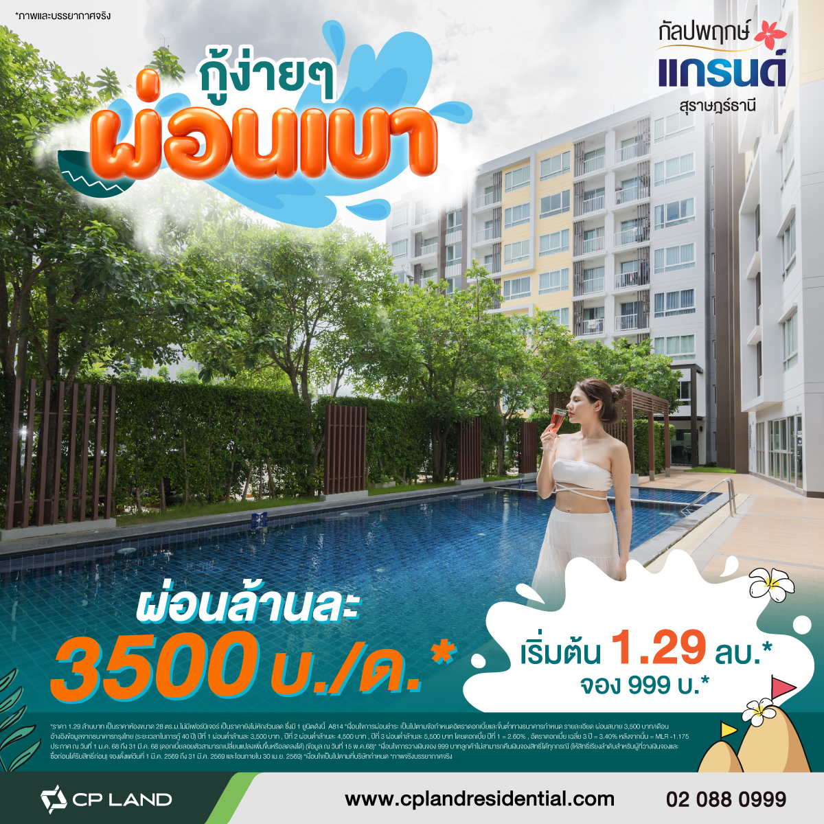 กัลปพฤกษ์ แกรนด์ สุราษฎร์ธานี Facebook ad: ผ่อนเบาเริ่ม 3,500 บาท/เดือน*
