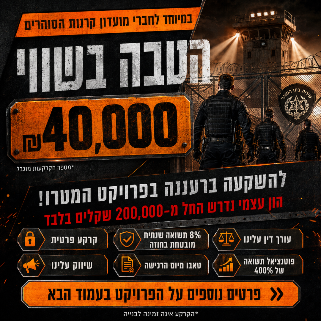 סילבר ארזים Facebook ad
