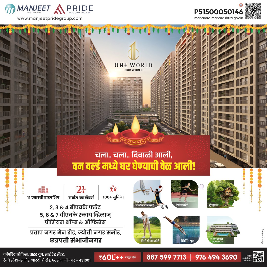 One World - Pratap Nagar Facebook ad from Oct 16, 2025