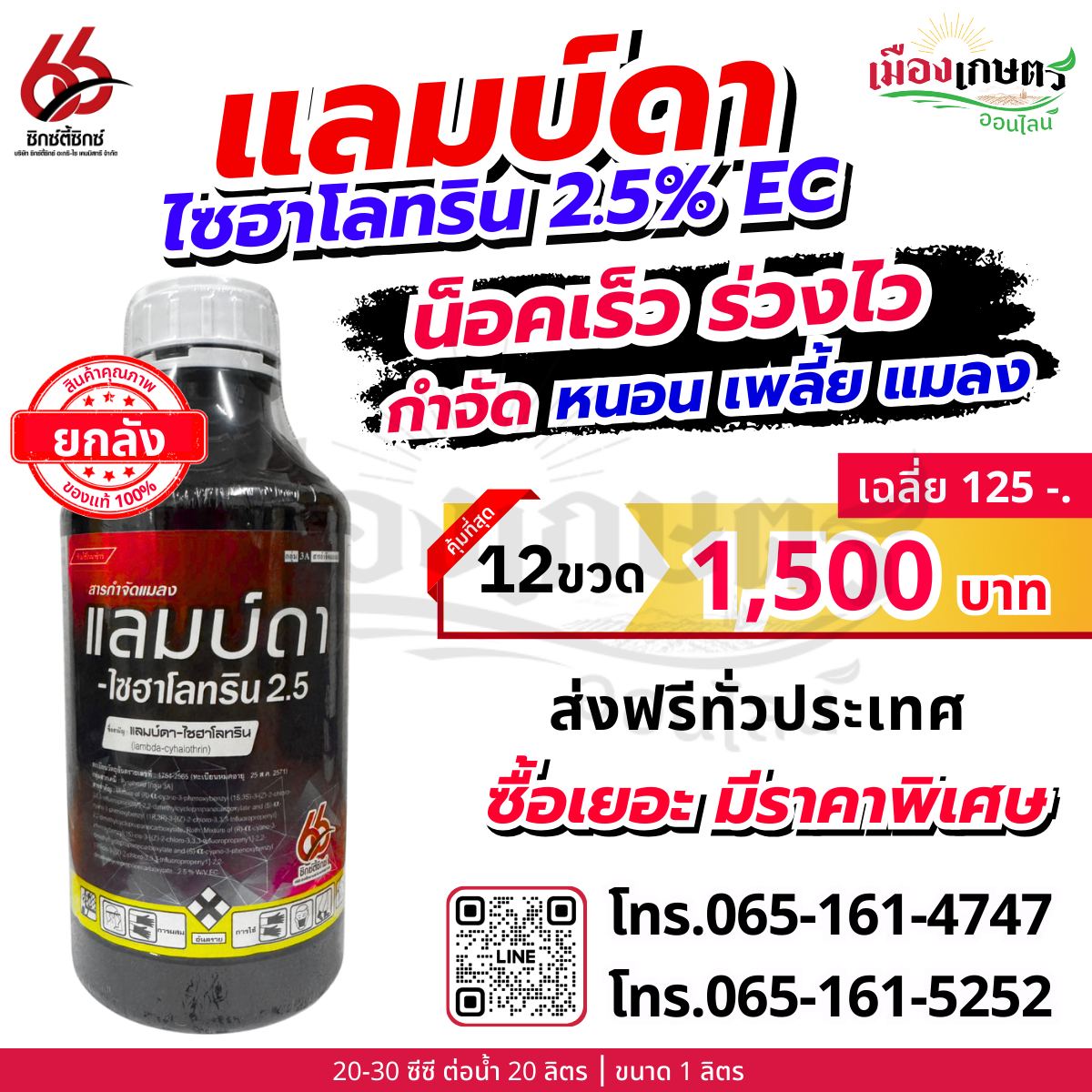 บริษัท เมืองเกษตร จำกัด ขายส่ง-ปลีก ปุ๋ย ยา เคมีเกษตร จัดส่งฟรีทั่วประเทศ Facebook ad