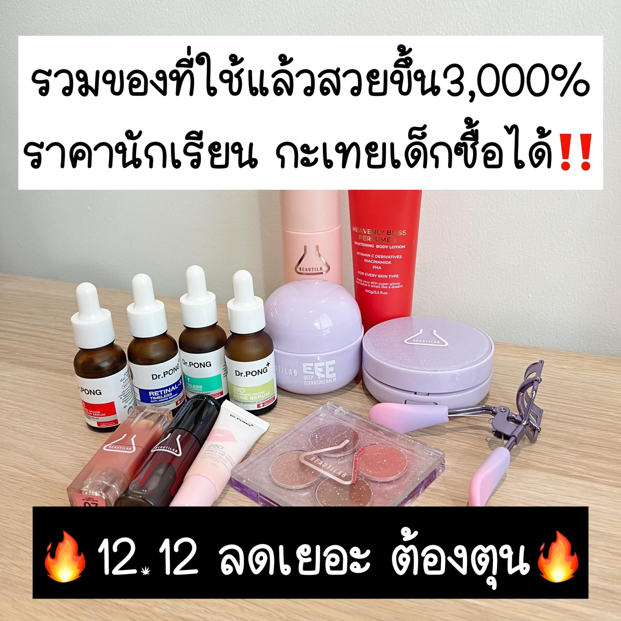 รีวิวจริตกะเทย Facebook ad