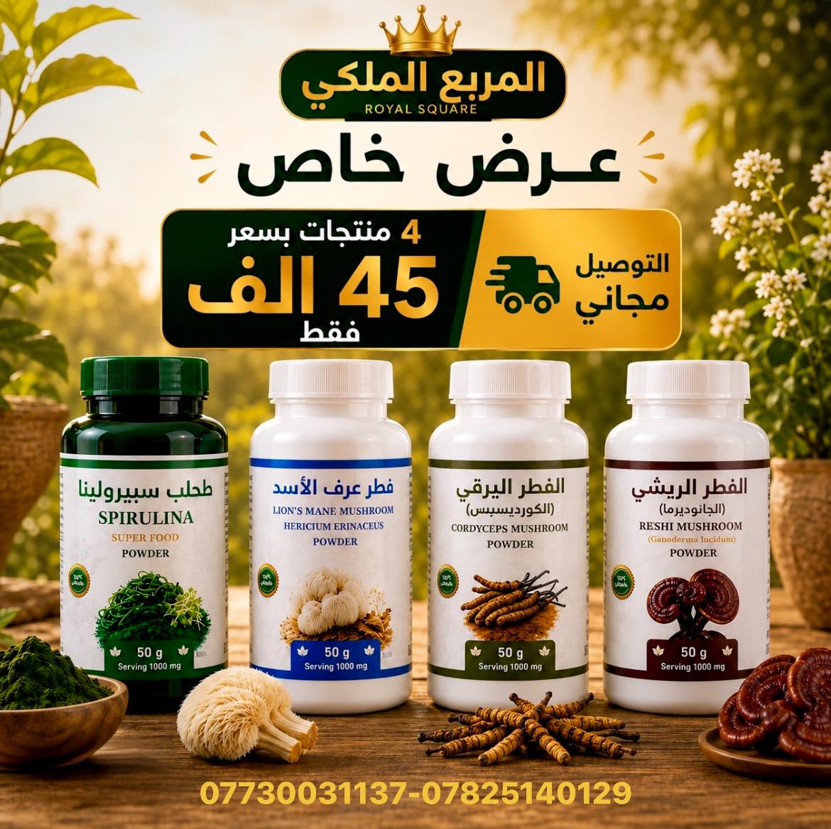 وكيل منتجات العماد للزيوت النباتية والأعشاب Facebook ad