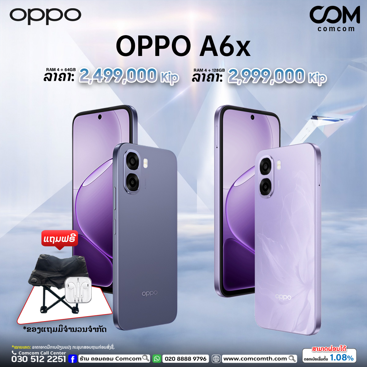 ຮ້ານຄອມຄອມ Comcom Facebook ad