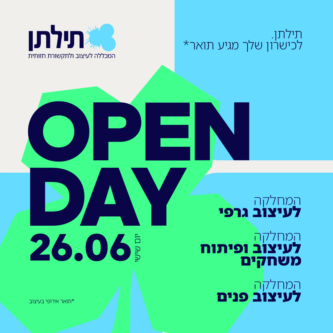 תילתן - המכללה לעיצוב ולתקשורת חזותית Facebook ad: את היום הפתוח הקרוב בתילתן
