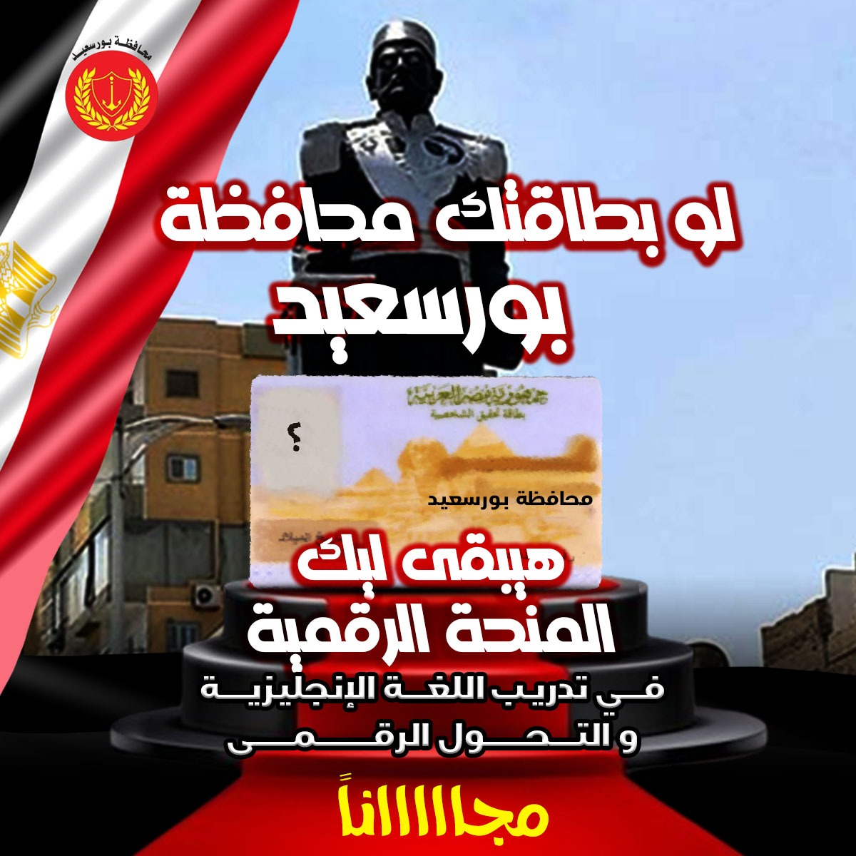 منح ودورات وبعثات معتمدة في مصر Facebook ad