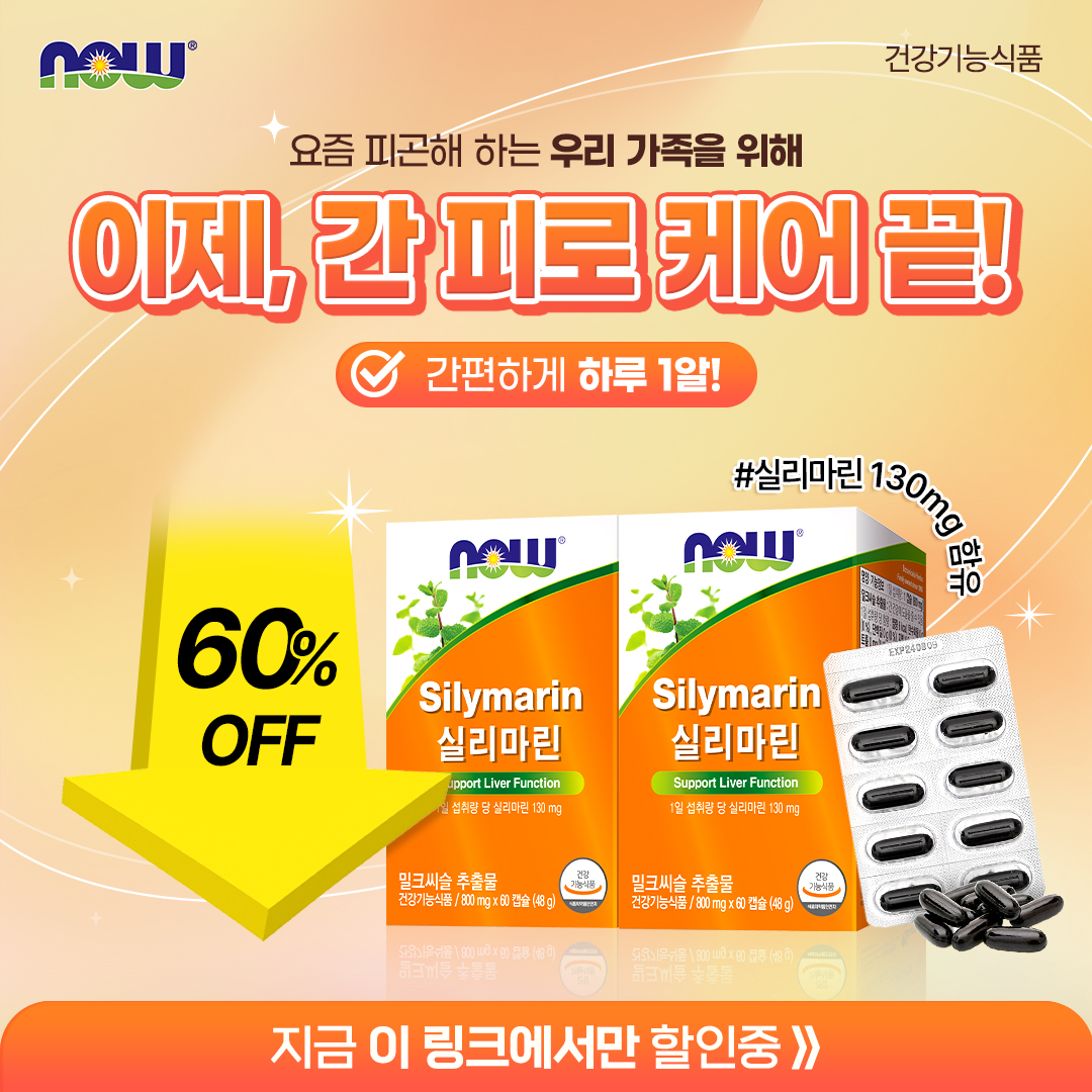나우푸드 Facebook ad: 나우푸드 실리마린