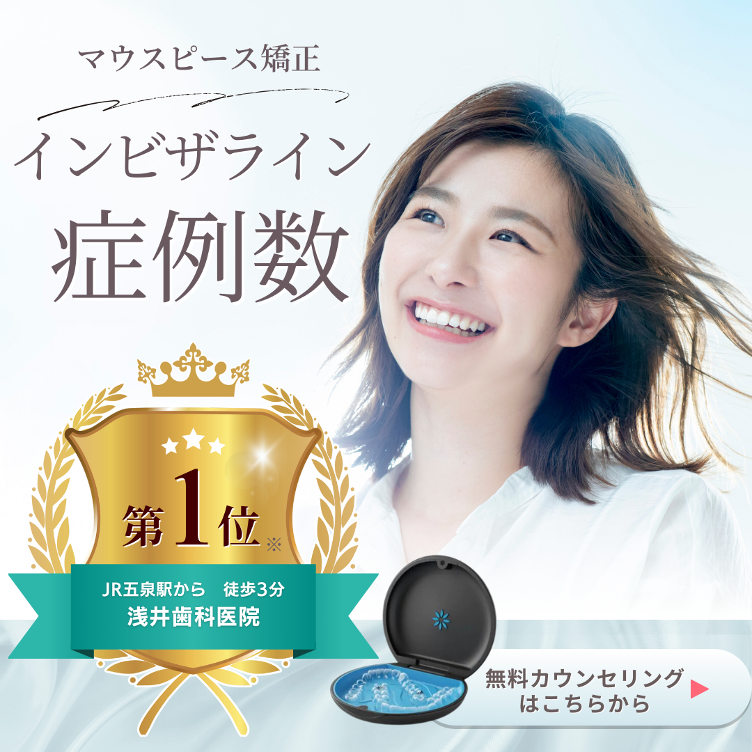 浅井歯科醫院 Facebook ad