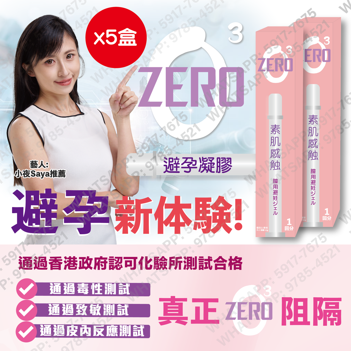 Zero3 避孕凝膠 Facebook ad: MILAN | Zero³ - 避孕凝膠 x 5盒 (全新避孕體驗 真正0阻隔)女士專用避孕啫喱