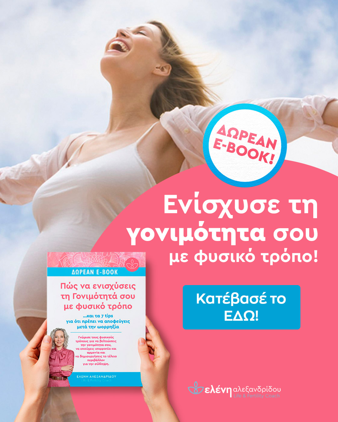 Εleni Alexandridou Feminine Coaching Facebook ad