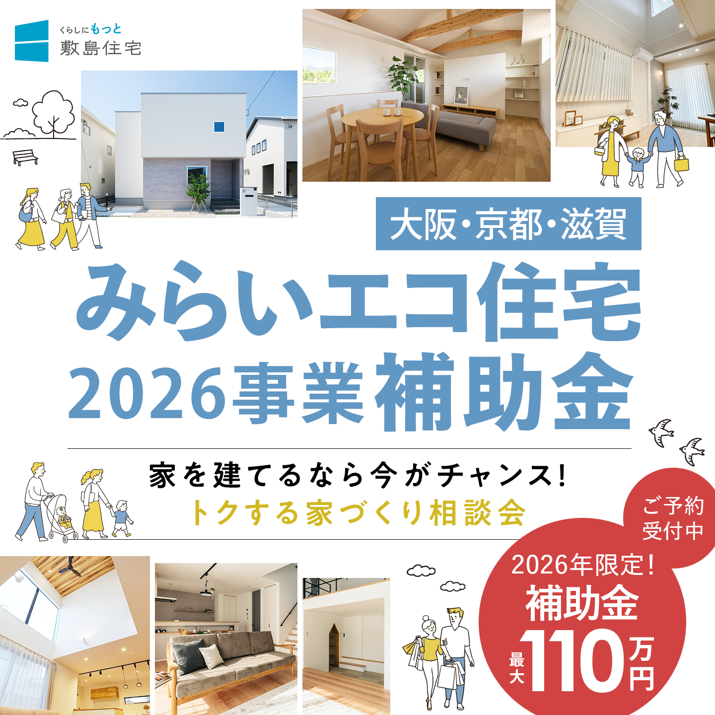 敷島住宅株式会社 Facebook ad