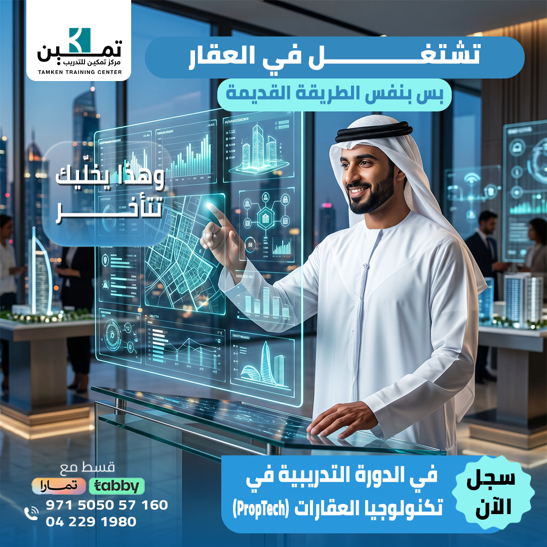 Tamken Trainaing Center Dubai Facebook ad