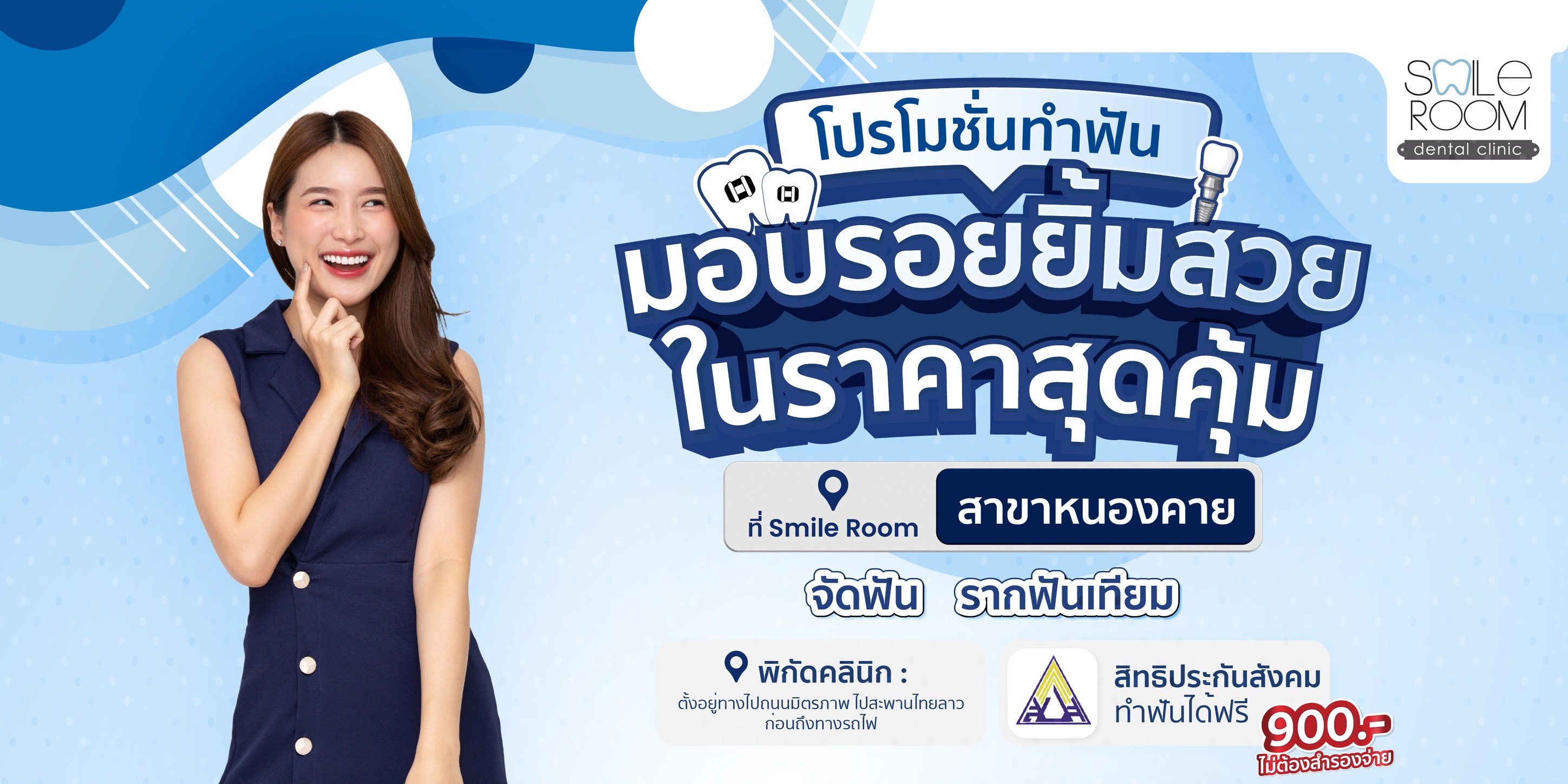 Smile Room Facebook ad
