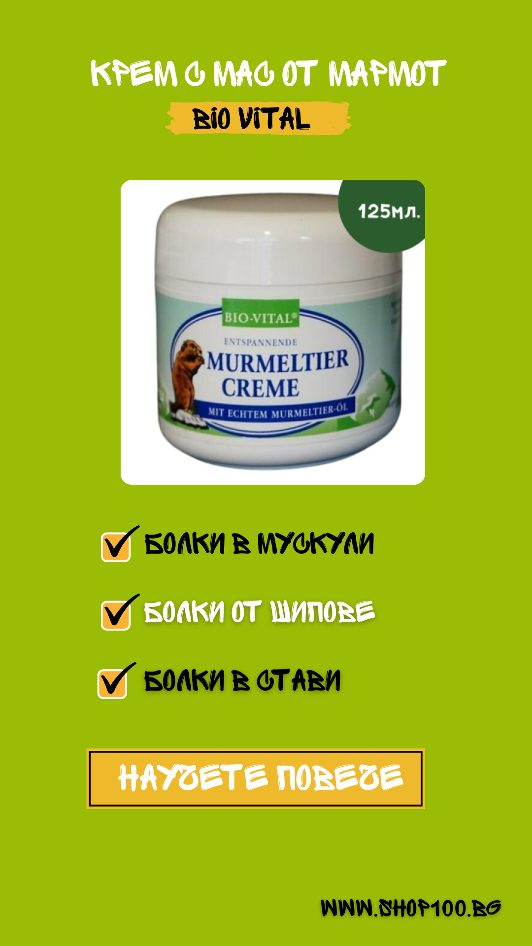 Shop100.bg Facebook ad