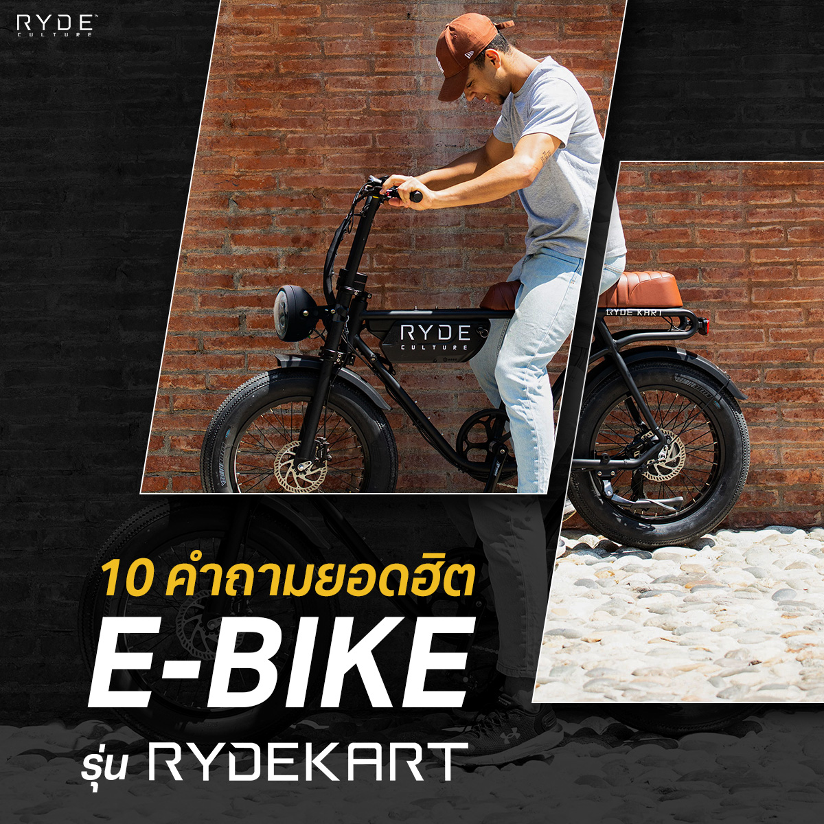 Rydekartbike Facebook ad: 10 คำถามยอดฮิต!