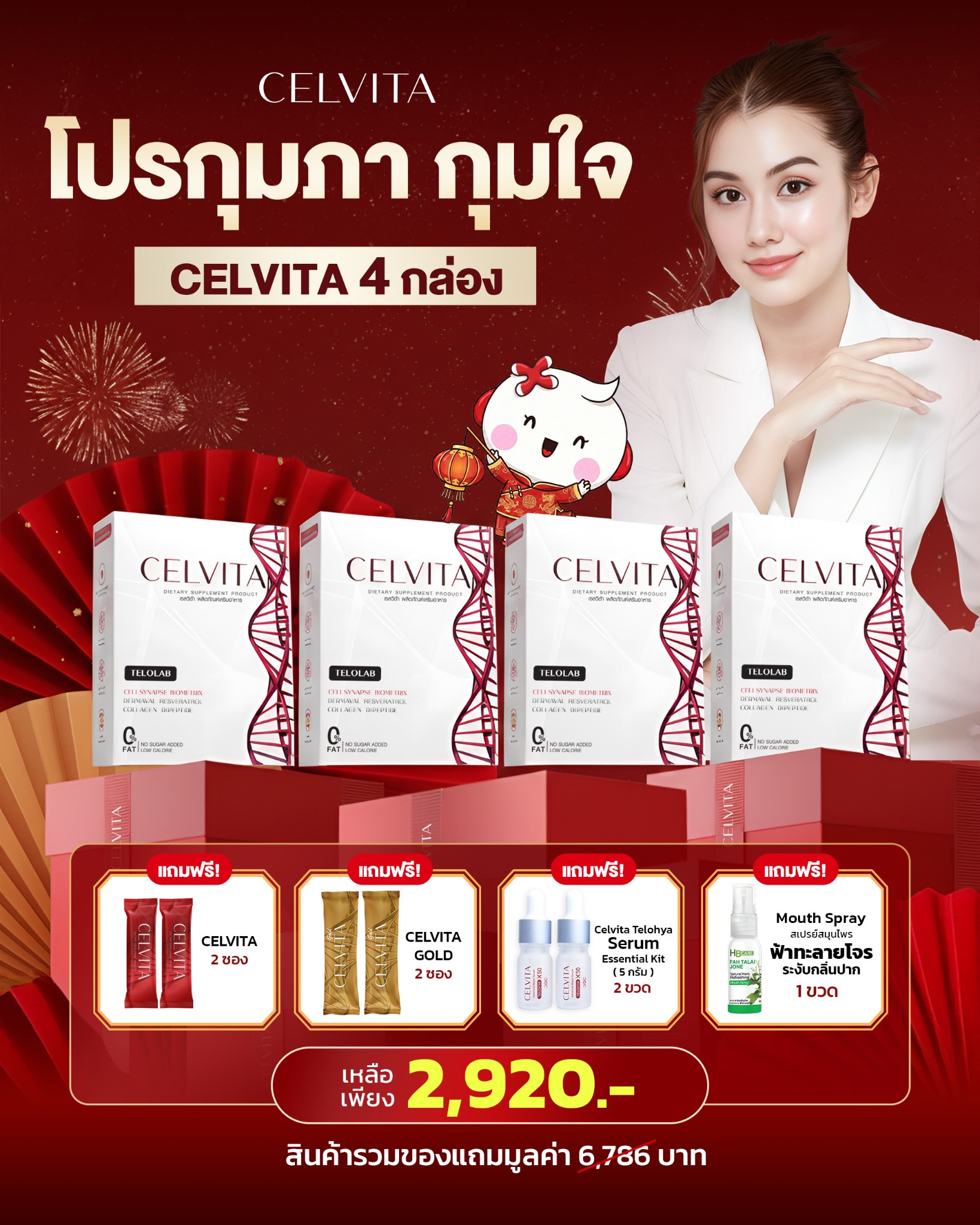 Celvita - เวลาของคนที่เรารักสำคัญเสมอ Facebook ad