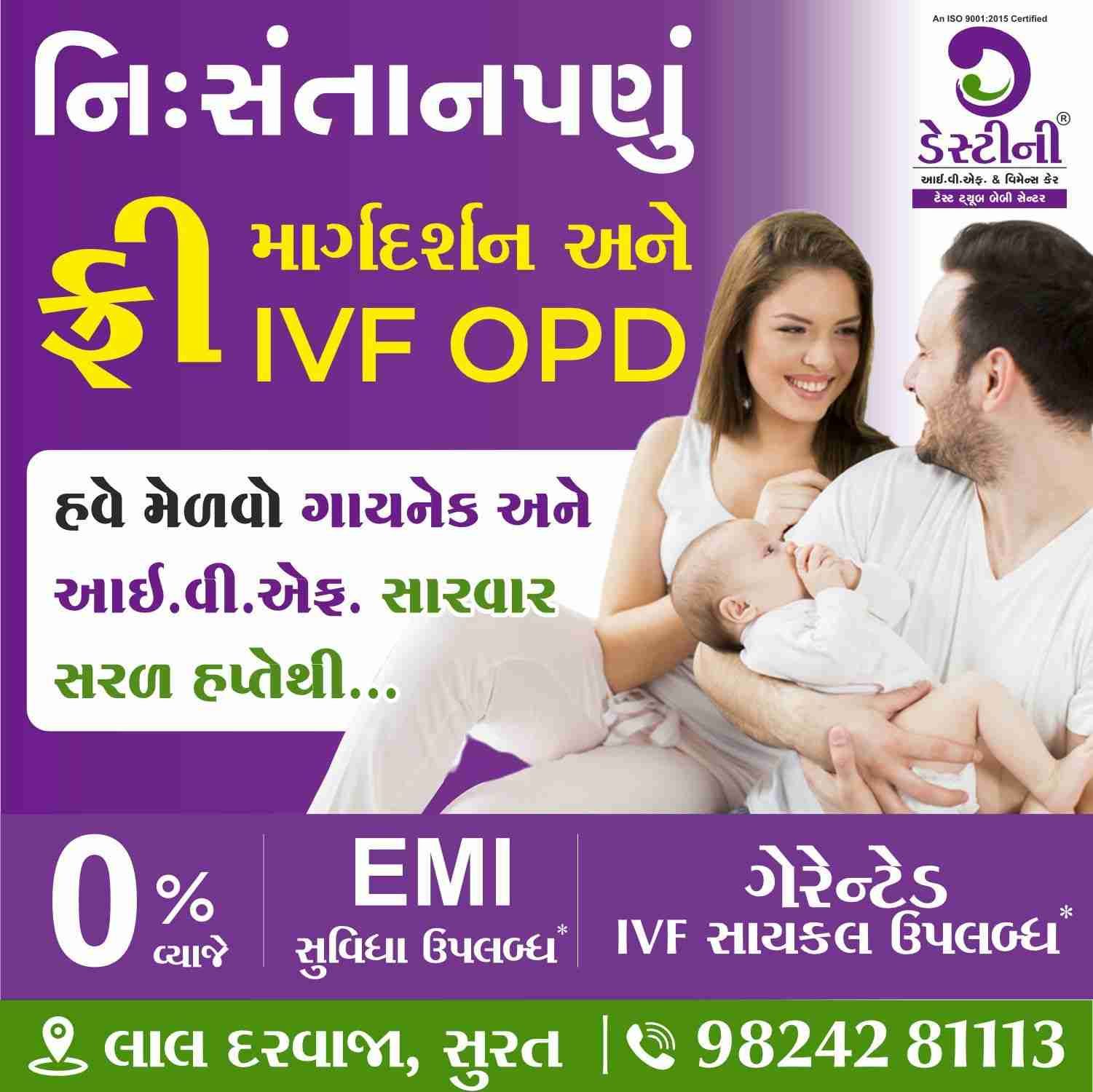 Destiny IVF Facebook ad: ડેસ્ટિની આઇ.વી.એફ. ઍન્ડ વીમેન્સ કેર.