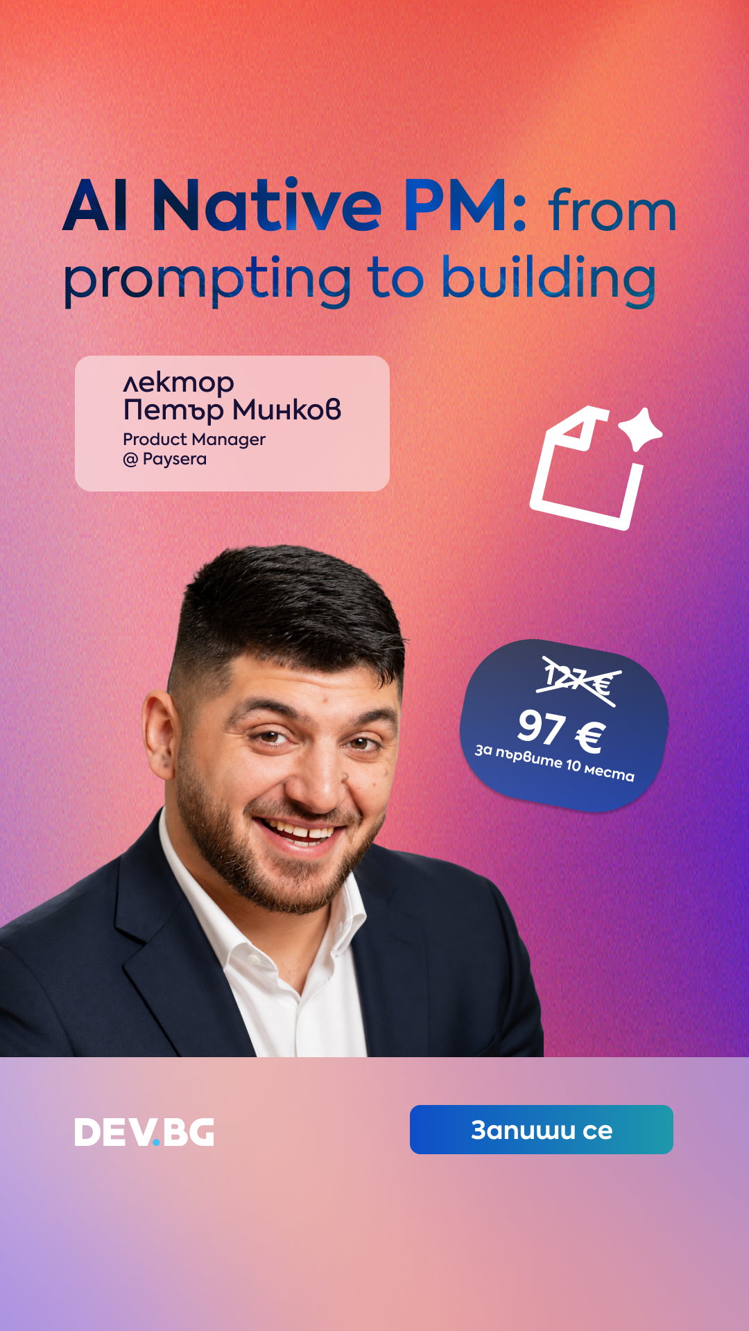 DEV.BG Facebook ad