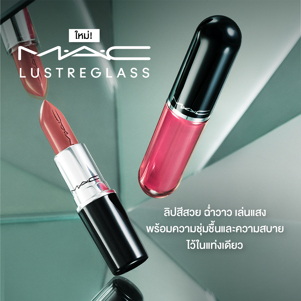 M·A·C Cosmetics Facebook ad