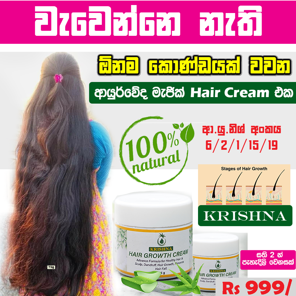 Krishna Hair Cream  Facebook ad