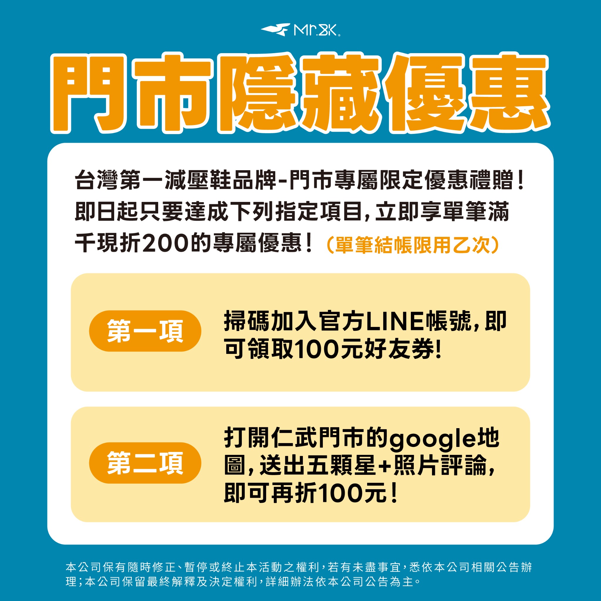 BK先生 教你選對鞋 Facebook ad