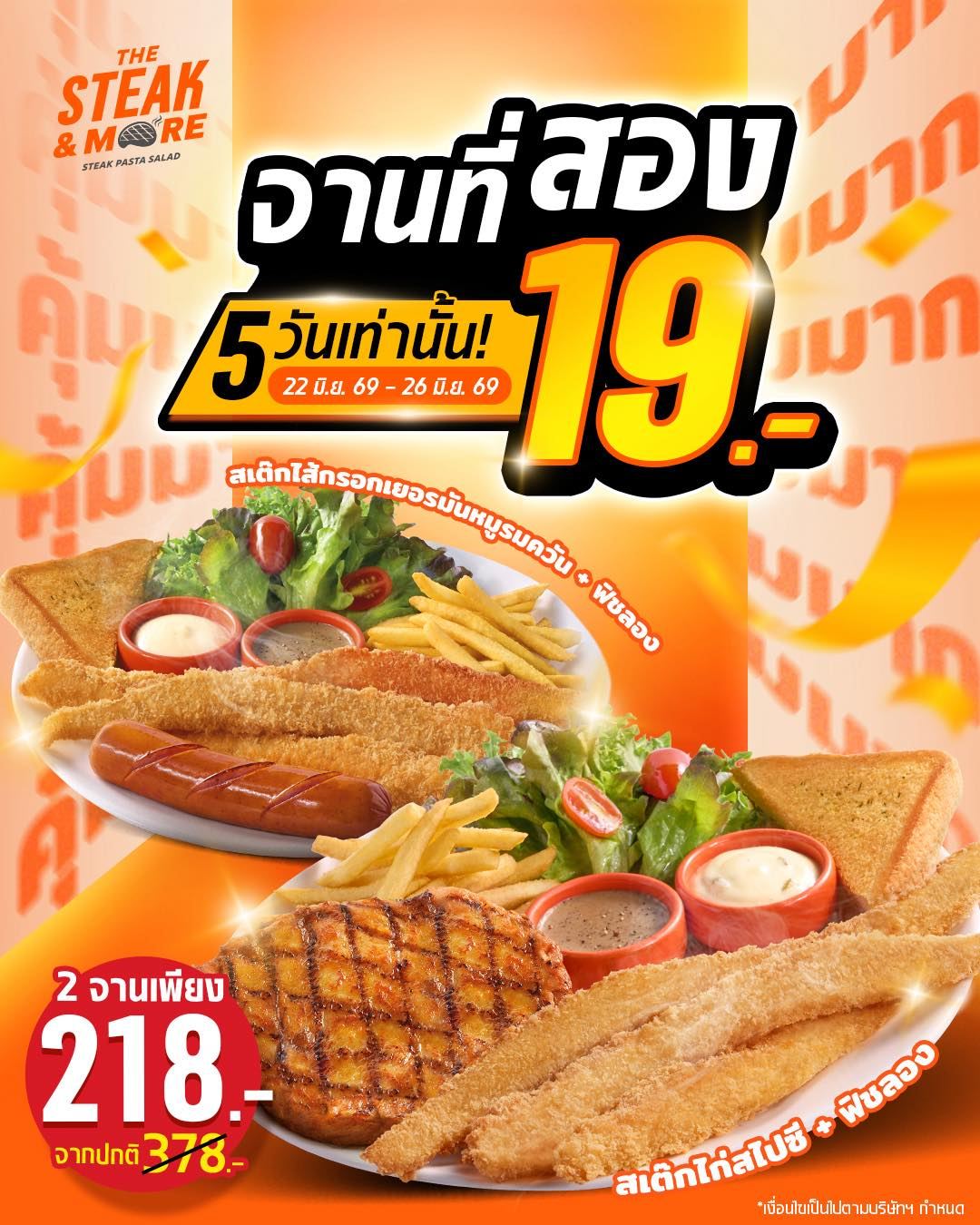 กินกับพีท - Lifestyle Facebook ad: เฮร้ยยย มันจะคุ้มไปไหม! วันแรกเริ่มเลออออ…