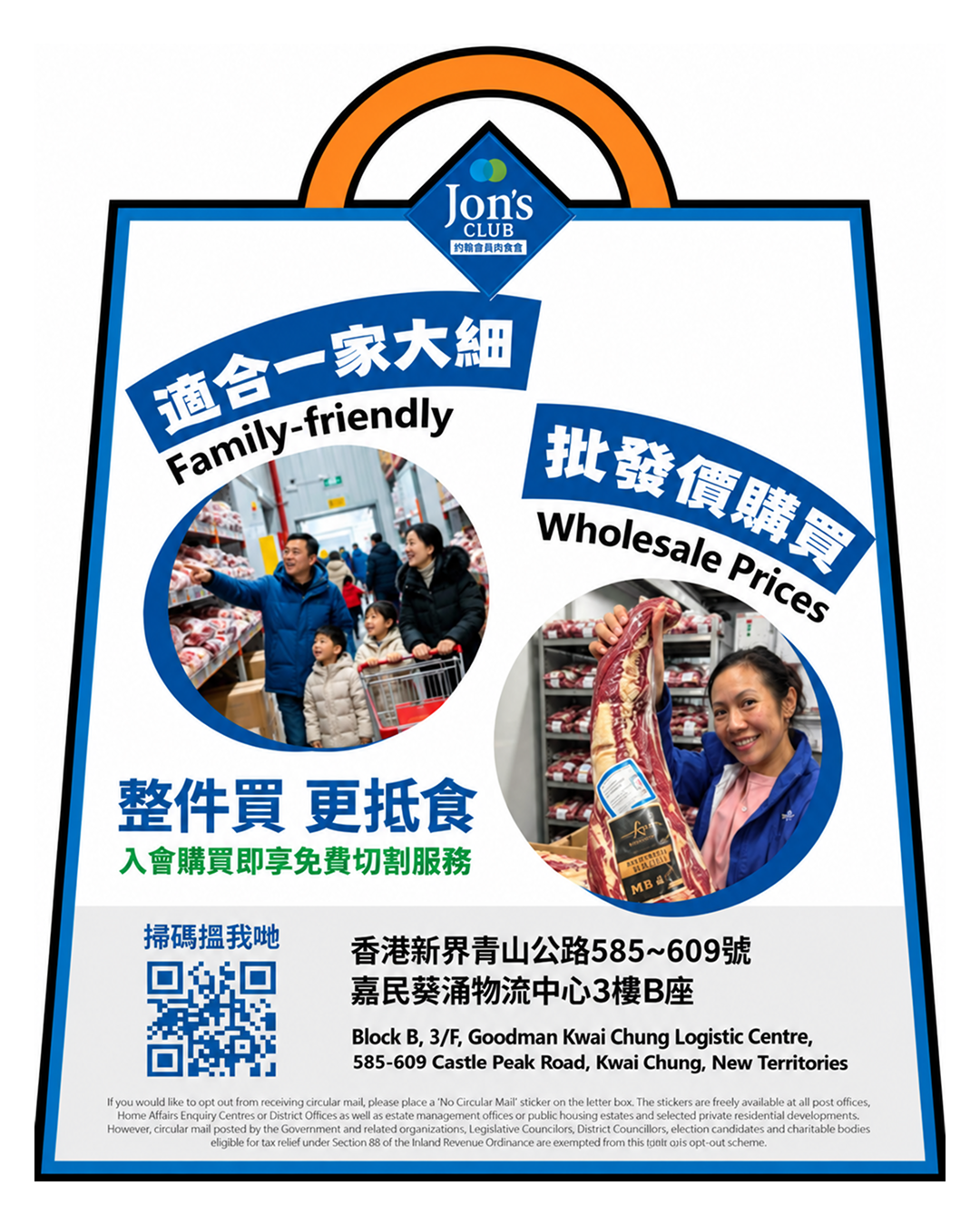 Jon's Club 約翰會員肉食倉 Facebook ad: 會費HK$400/年 · 只限會員入場