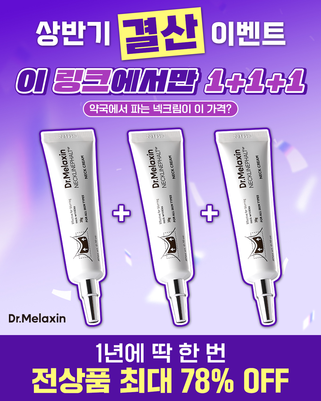 피부폼미쳤네 Facebook ad: 닥터멜락신 | Dr.MELAXIN