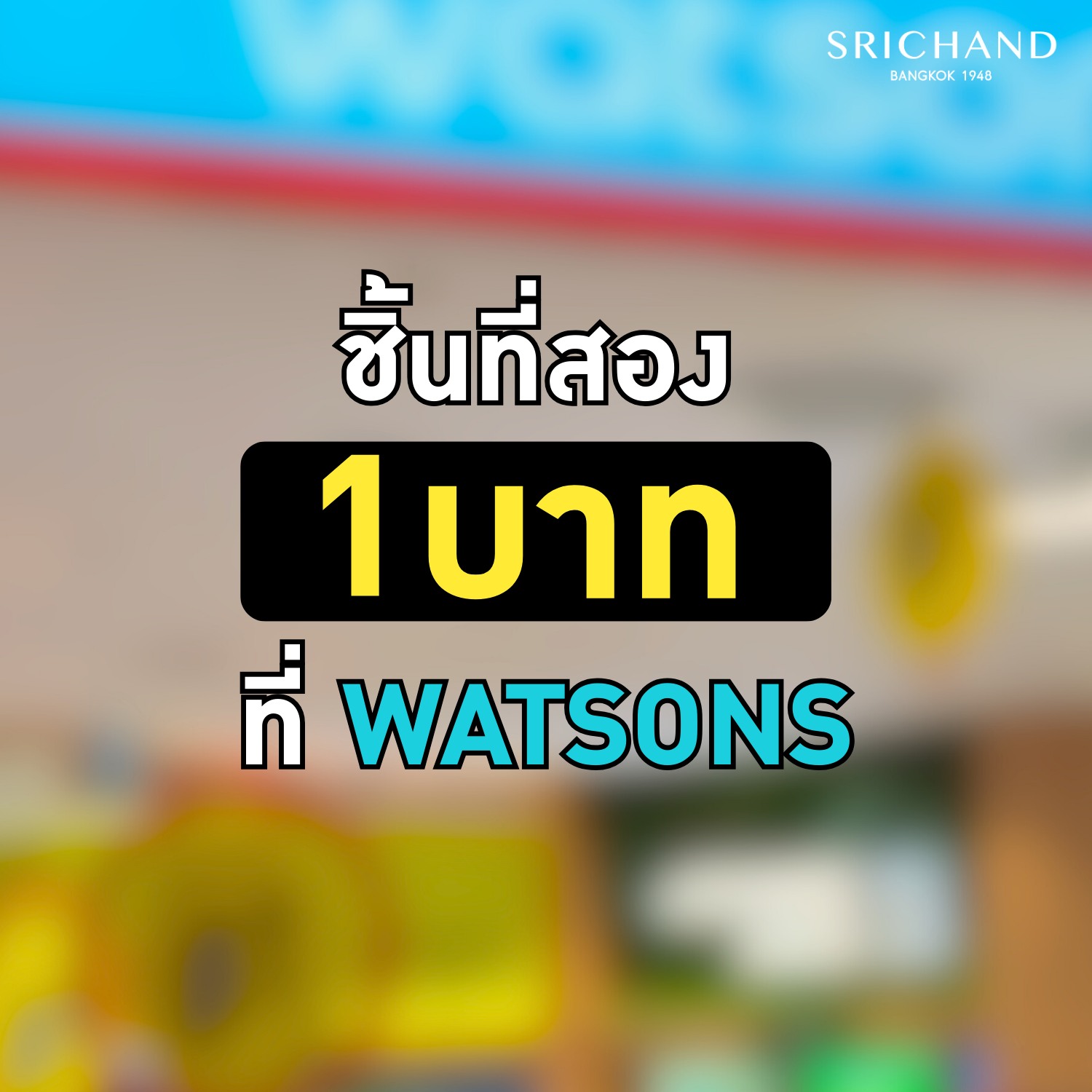 Srichand ศรีจันทร์ Facebook ad