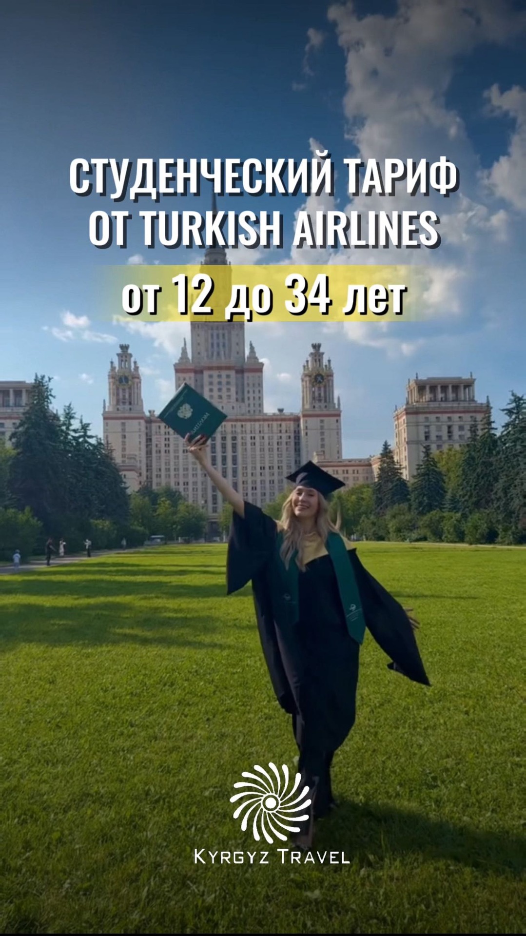 Kyrgyz Travel Agency Facebook ad: Студенты, мир ждёт вас!