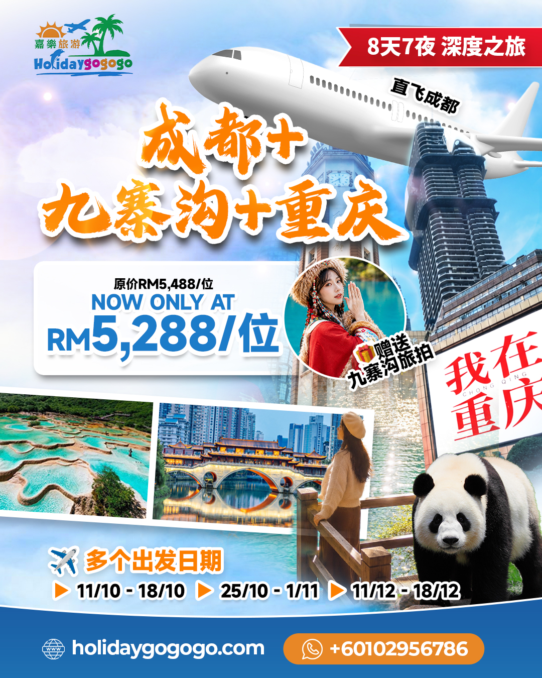 HolidayGoGoGo.com Facebook ad: 8天7夜一次玩遍成都、九寨沟、重庆!