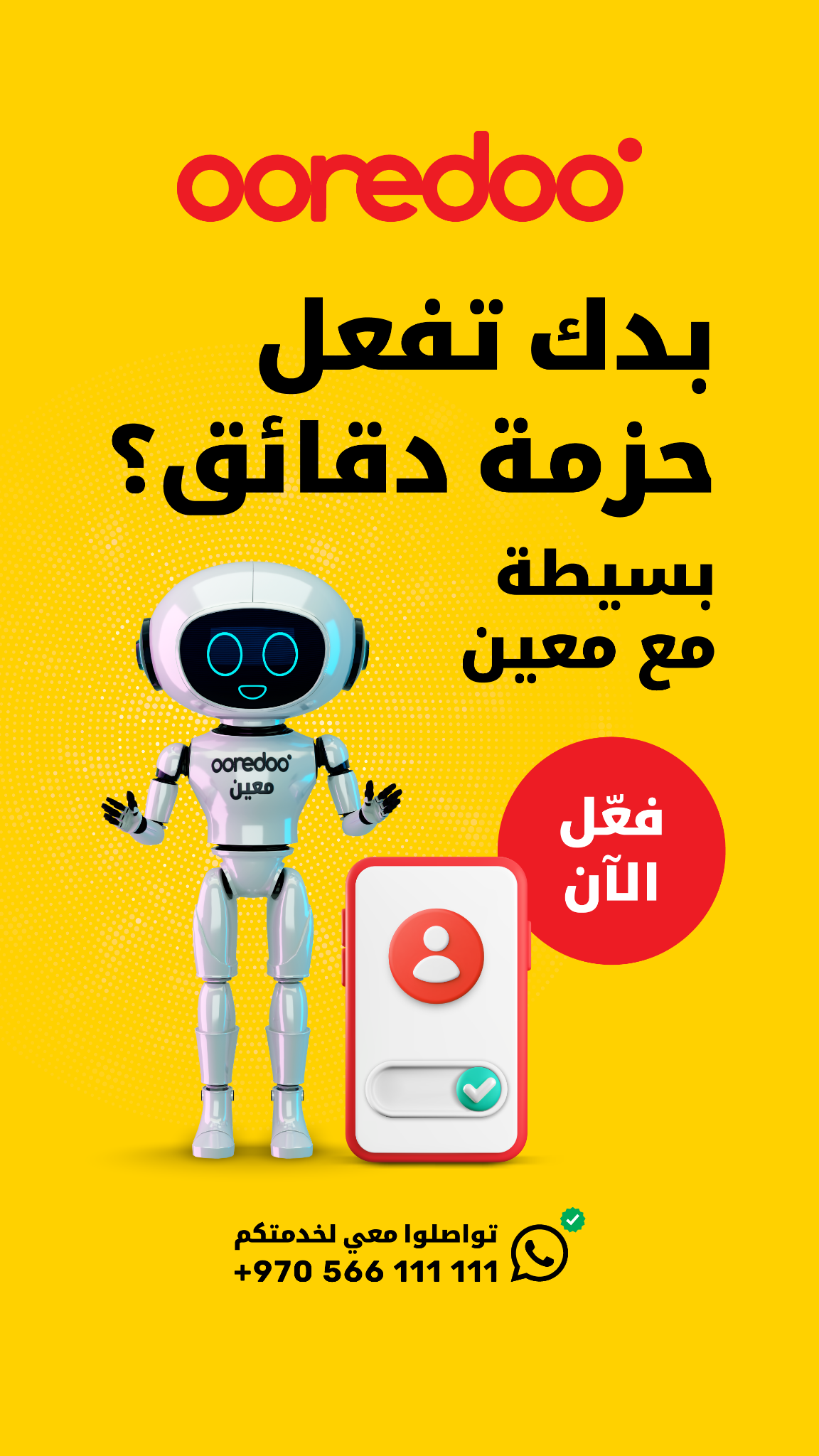 Ooredoo Palestine Facebook ad