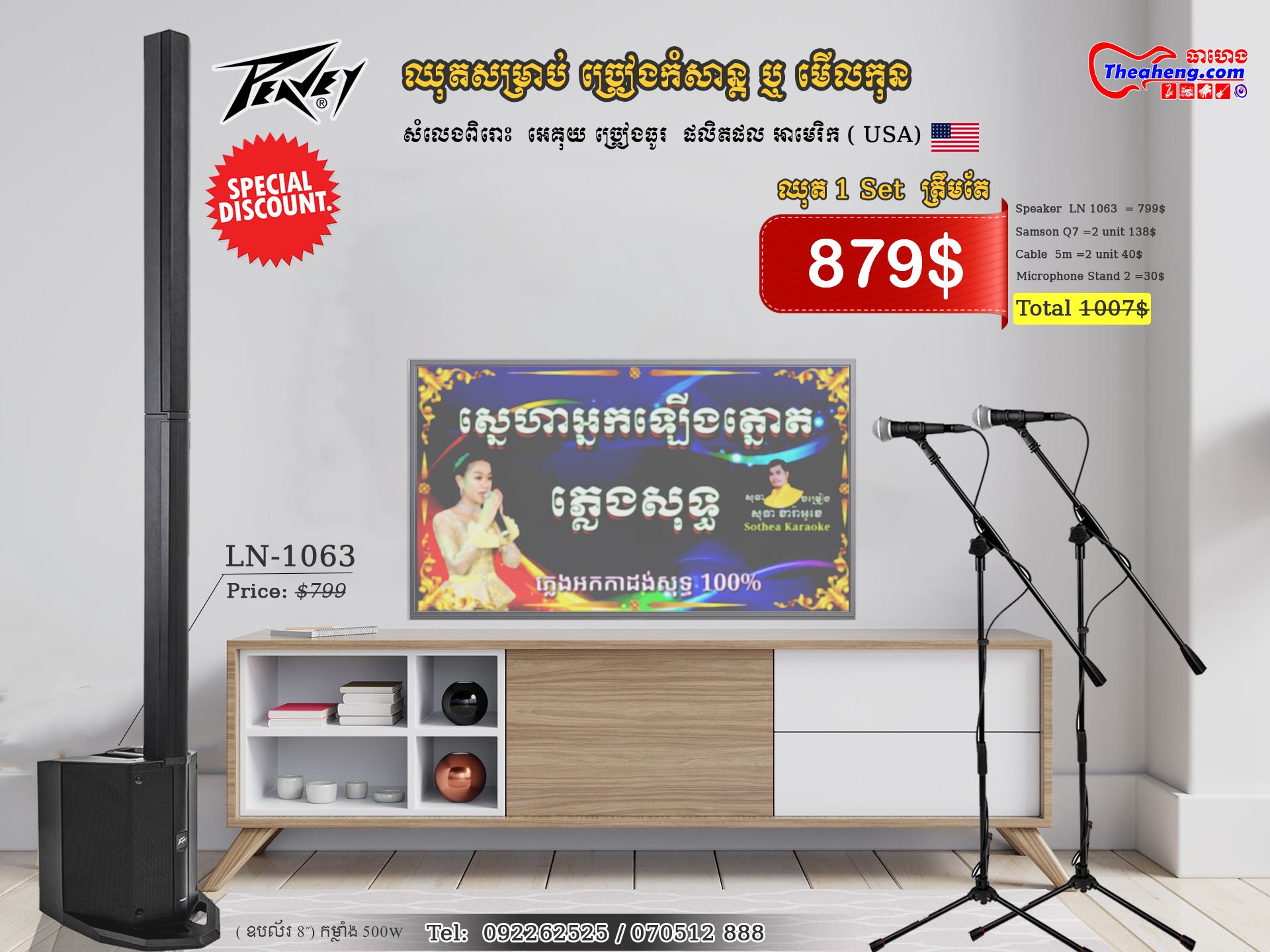 Theaheng Music ធាហេង ហាងតន្ត្រីទំនើប Facebook ad