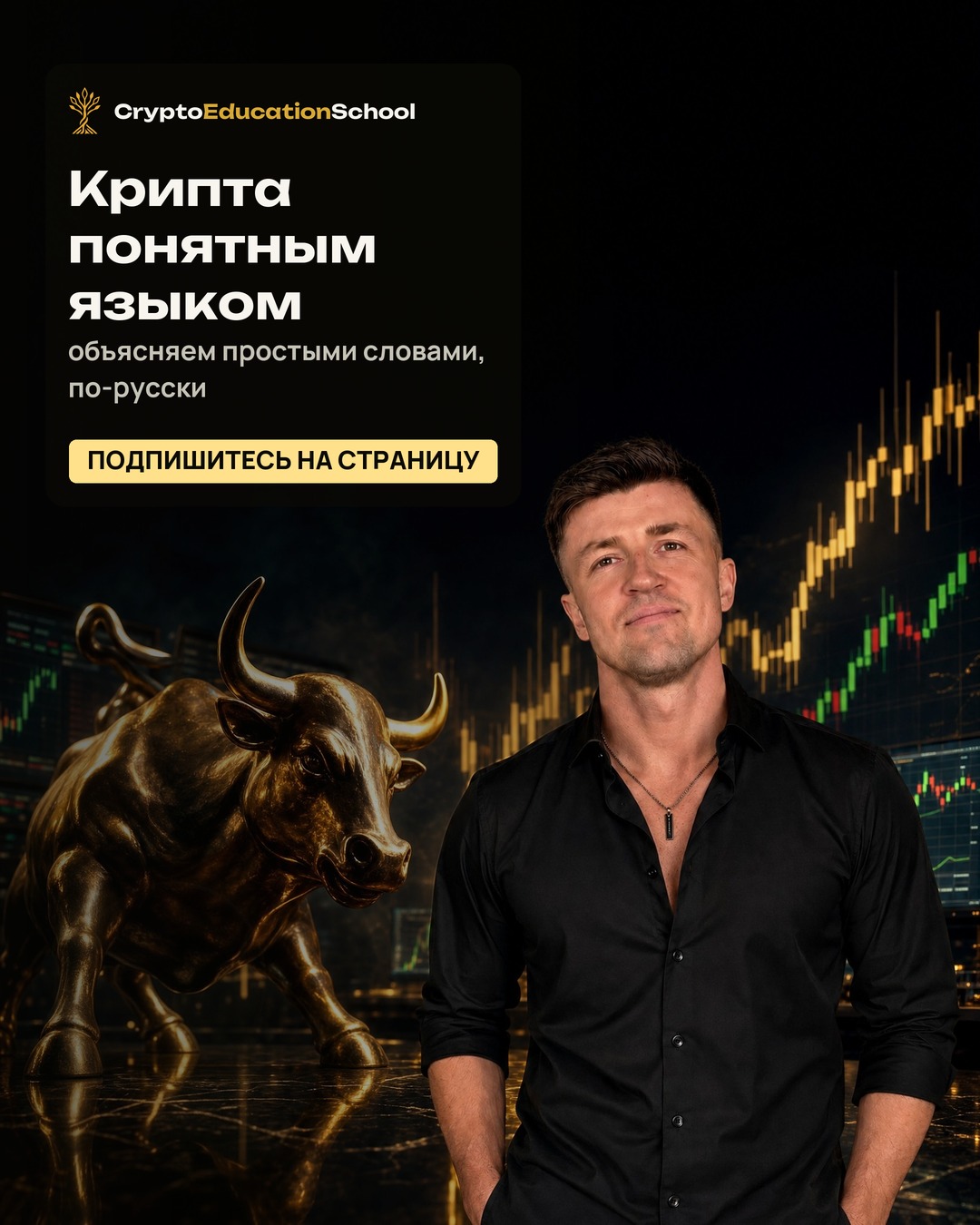 Crypto Education School Facebook ad: Разбираем крипту на русском: как устроен рынок, откуда…