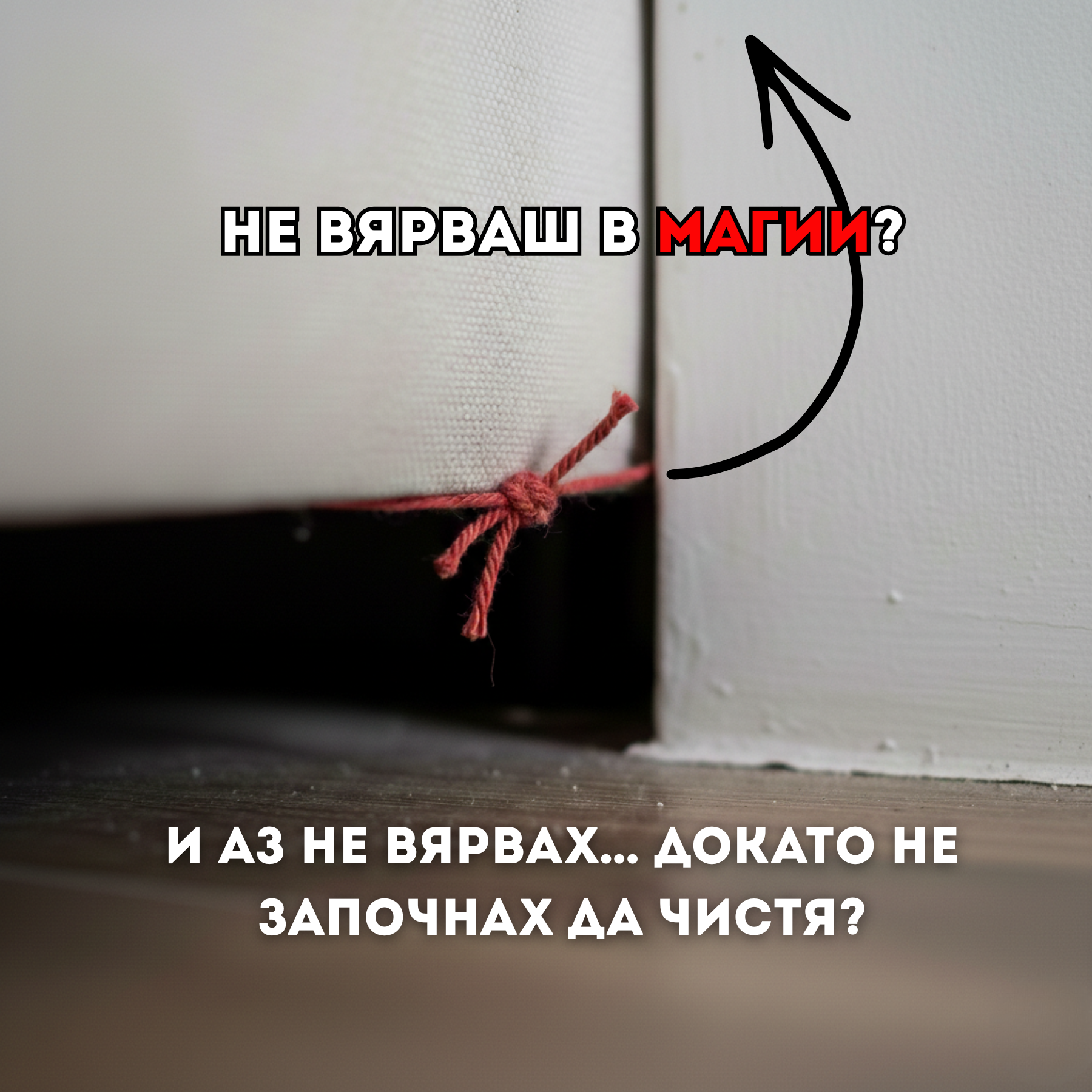 129 ритуала за разваляне на магии, уроки Facebook ad